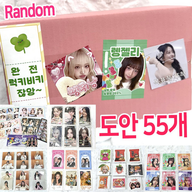 도무송 랜덤박스 1000장 아이브 비공굿 도안 55종 중복없는 랜박