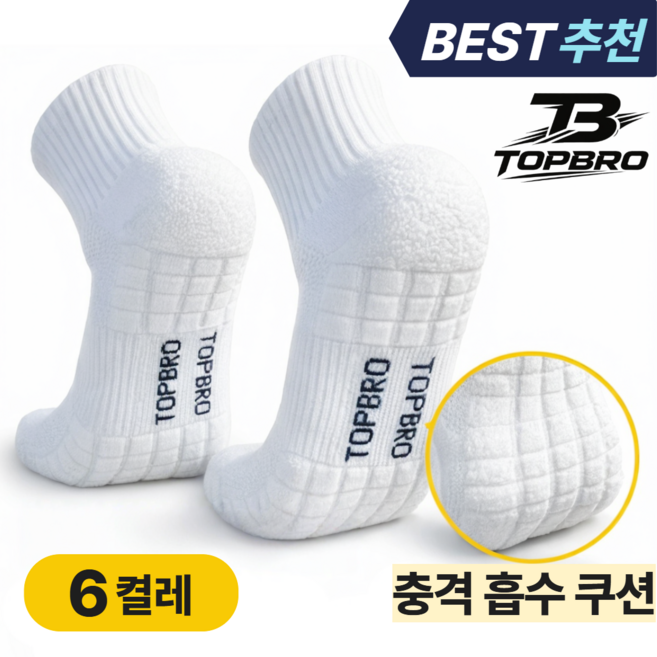 탑브로 러닝 중목 스포츠 쿠션 양말 6켤레 세트