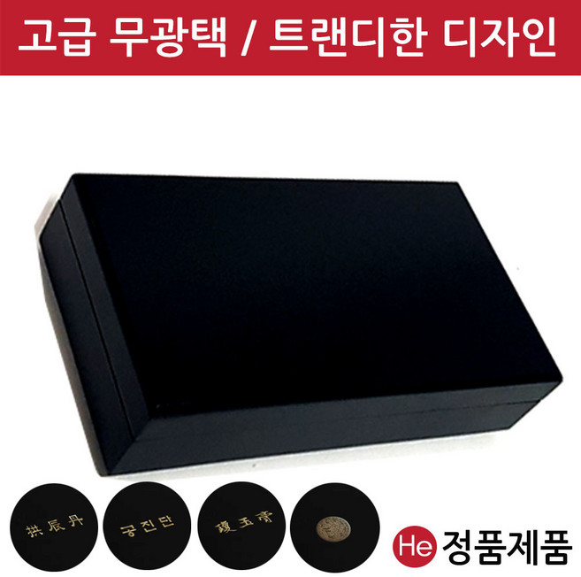 He 모던블랙우드공진단상자 10환 공진단상자 고급 목 우드 원목 환약 우황청심환 경옥고 한의원 선물 보관함 청병 싸바리 환상자 케이스 박스, 1개, 전통문양