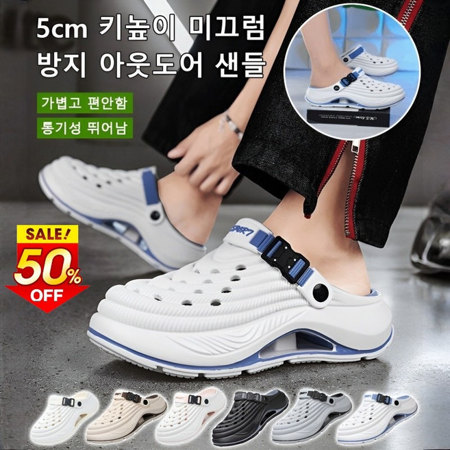 [5cm 키높이]비치 미끄럼 방지 아웃도어 샌들 슬리퍼 남성 아쿠아슈즈 슬리퍼250 남자 샌들 270 통굽 스니커즈