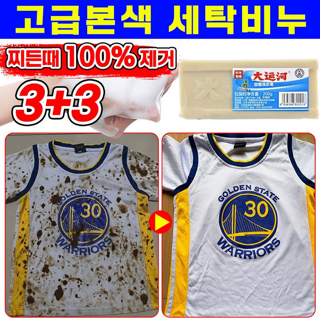 [3초 얼룩 제거] 고급 본색 세탁비누 순한 허브 찌든때 빨래비누 무인산 세탁비누 만능 효소 세탁비누 고농축 얼룩 제거 진드기 제거 수제 천연 빨래비누 200g, 6개