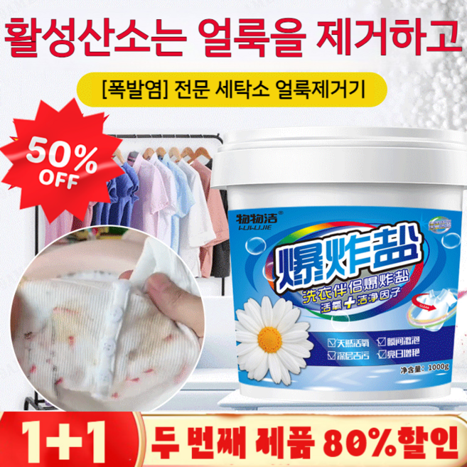 [1/1+1]폭발염 세탁소 전용활성산소 컬러 의류 컬러 보호 표백제빨랫감 표백제(1000g 1개), [1]1000g, 1개