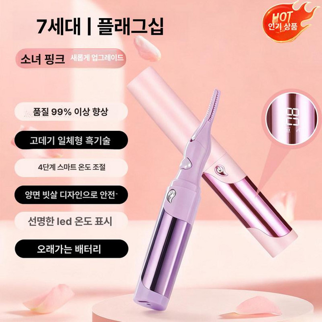 속눈썹 집게 고데기 가열 컬링 온열, 플래그십 걸 핑크 99 100 4단계, 기본 색상