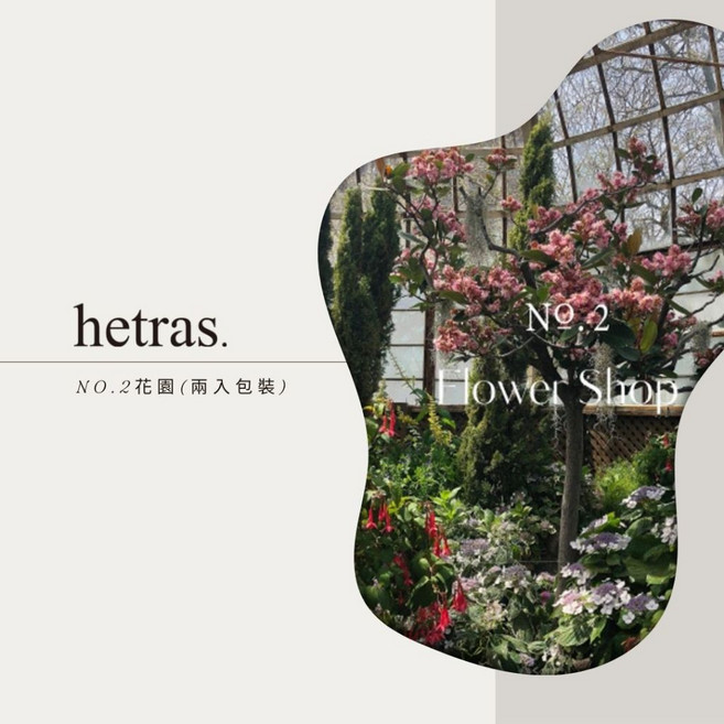 hetras. 泡沫香氛洗手液 NO.7 Hotel Wood 飯店香氛, 1個, NO.2花園(兩入包裝)