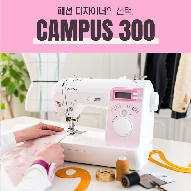 부라더미싱 일산점 [부라더 공식판매점 AS지정점] 캠퍼스300 (CAMPUS300) 정품 직영교육실 무료강습 서비스 사은품세트 증정 무상AS 1년, 캠퍼스300 (하드커버 기본제공)+와이드테이블