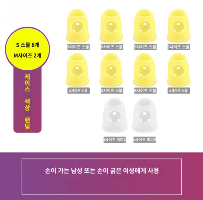 기타 손가락보호 골무 실리콘골무 초크, 1세트, S
