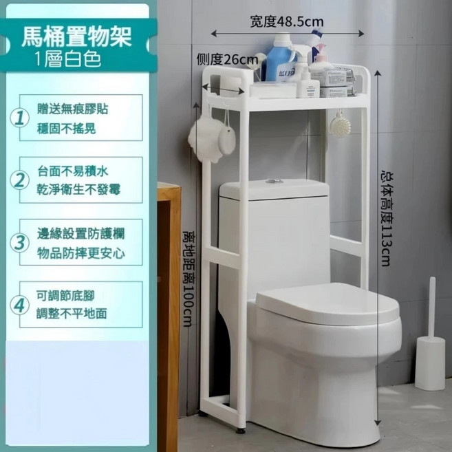 馬桶置物架 三層白色, 白色單層, 1個