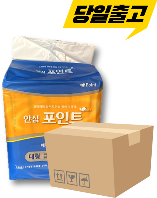 안심포인트 겉기저귀 당일발송 최근제조, 대형, 10개입, 10개