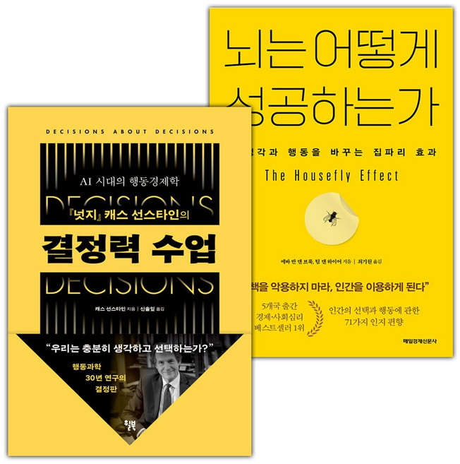 결정력 수업+뇌는 어떻게 성공하는가 세트