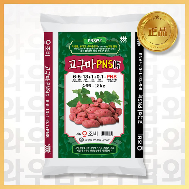 고구마PNS15 15kg 다수확 고당도 뿌리발근촉진 고구마 재배 전용비료 (주)조비, 1개