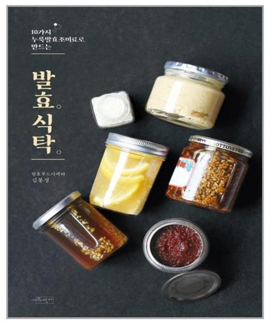 발효식탁(10가지 누룩발효조미료로 만드는) (마스크제공)