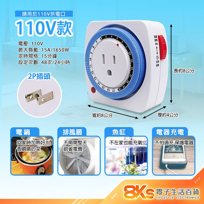 【附發票】24hr 3P插座 撥片1格為15分鐘, 1個, 110V 專用機械式定時器