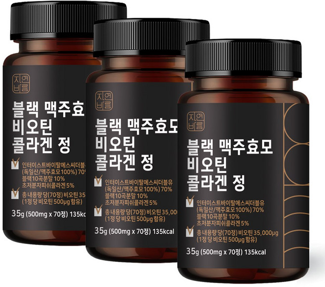 자연바름 블랙 맥주효모 비오틴 500ug 콜라겐 분말 캡슐, 70정, 3개