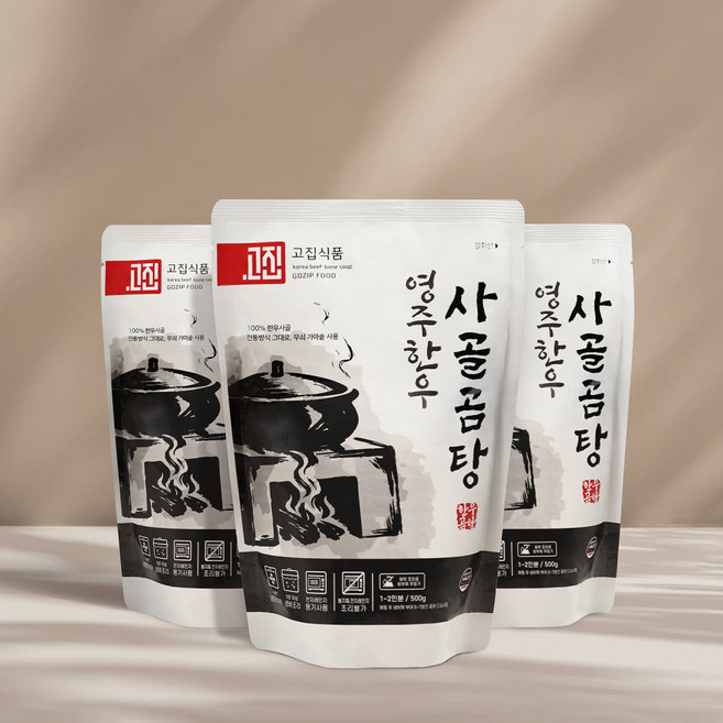 고집식품 영주한우사골곰탕 5팩 영주한우사태고기 5팩, 1세트, 550g