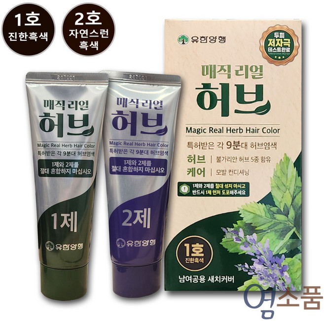 유한양행 리얼 허브 염색약 저자극, 10개, 2호 자연스런흑색