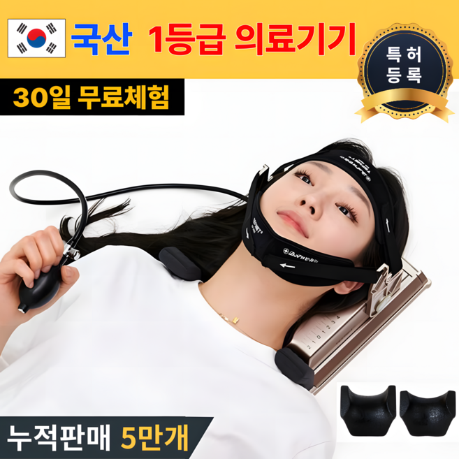 국산 특허 목견인기 1등급 의료기기 경추 디스크 거북목 일자목 자세교정 견인 치료기, 기본형+목지지대(견인력향상), 1개