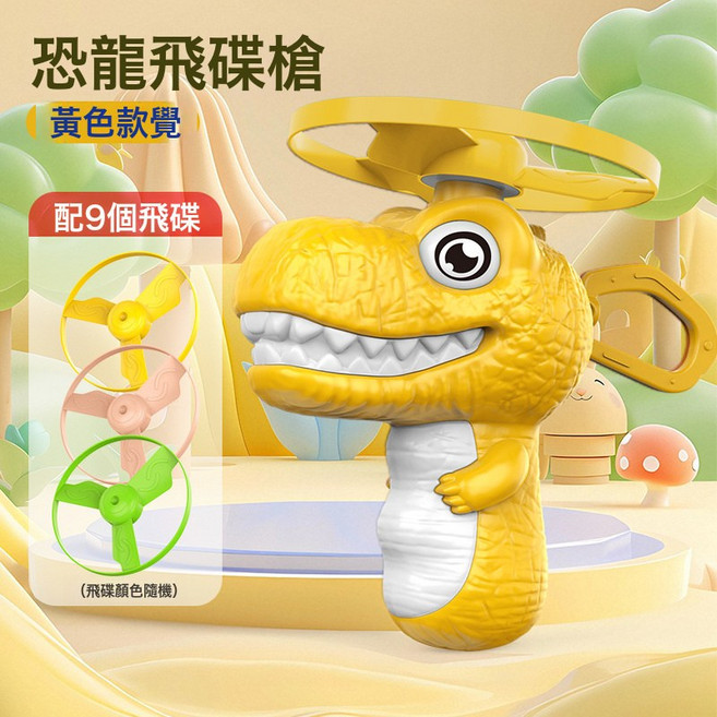兒童恐龍竹蜻蜓玩具可手持發射飛碟旋轉飛行器戶外親子互動玩具, 1個, 黃色恐龍 1槍+9飛碟