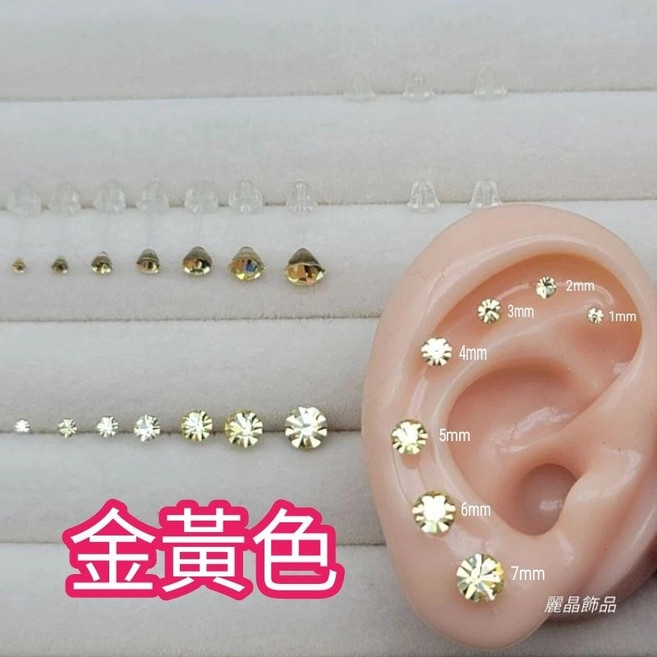 麗晶飾品 矽膠耳環 耳針款 奧地利水鑽單鑽 鑽石切割 全透明耳針 多尺寸多色 單支販售