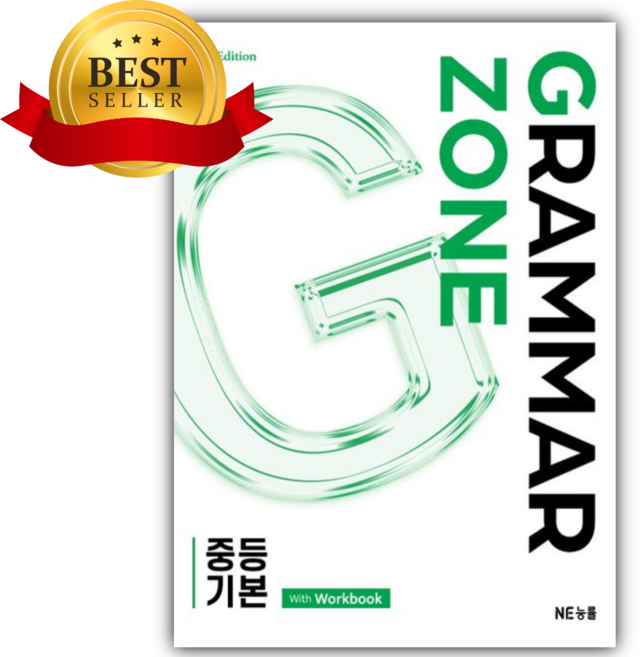 2026년 그래머존 Grammar Zone 중등 기본 With Workbook [오늘출발+쁘띠수첩+쁘띠볼펜] 초록색표지