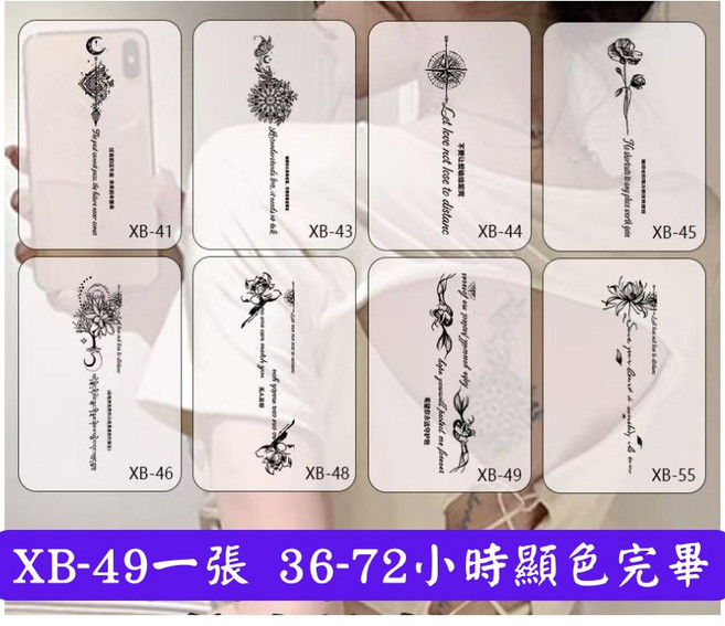 清新草本果汁紋身貼紙 半永久紋身 多款圖案可選 大腿手臂後背適用 安全無刺激, 1個, T5-XB-49一張(圖紙6X20cm)
