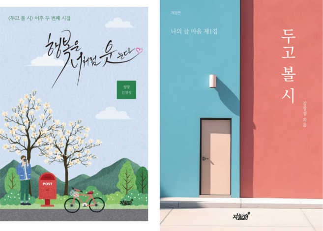 [펜과 숨결] 행복은 너처럼 웃는다/두고 볼 시 + 캘리책갈피 작가 시집 표지 열전사 머그컵 증정, 캘리 책갈피 작가 시집 표지 열전사 머그컵