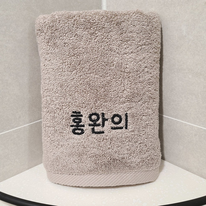 송월타올 150g 소량 자수 수건 제작 네임 이름 이니셜 기숙사 10개, 수건 하단 중앙, 연갈색