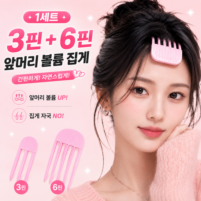 데일로아 앞머리 뿌리 볼륨 집게 헤어핀, 2개, 핑크
