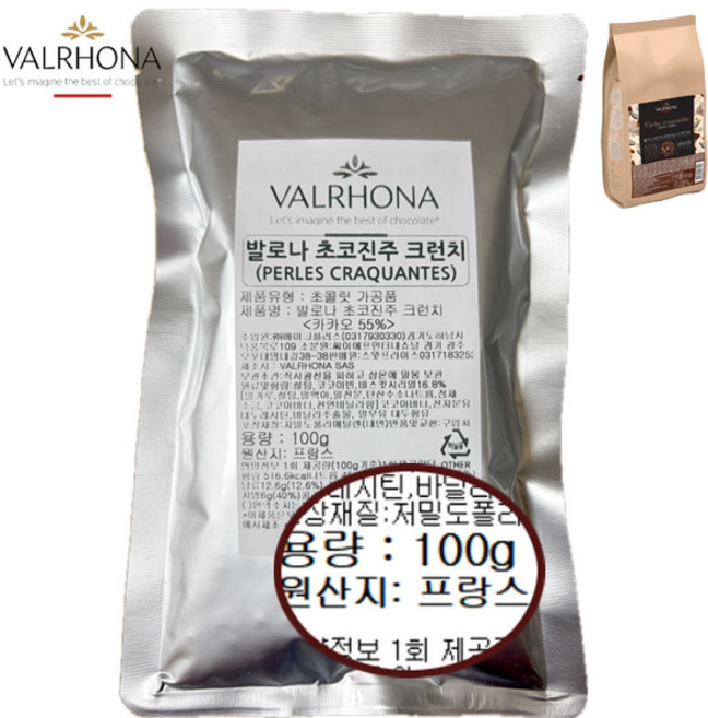 [프랑스산]발로나 다크초코 진주 크런치 크런키 Valrhona perles craquantes 다크진주 데코 케이크 크런키 초코크런치, 1개, 100g