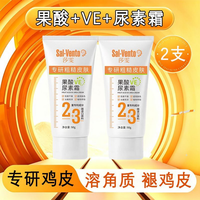 Sal-Vento 果酸VE尿素霜 專研雞皮 改善乾燥, 果酸尿素霜2支, 1個