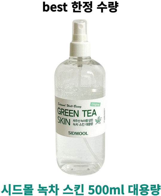 [한정수량] 정품 best 시드몰 녹차 스킨 제주산녹차 대용량 green tea skin, 2개, 500ml