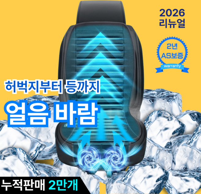 쿨차 자동차 통풍시트 아이스 듀얼팬 자동차 쿨시트 차량용 통풍시트 저소음 통풍시트 모든 차종, 12V(승용차,SUV,RV,1.4톤), 1개
