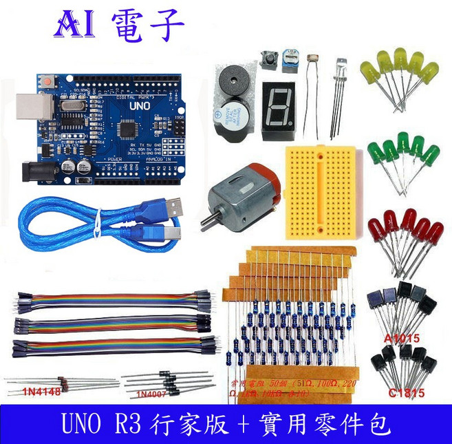 AI電子 arduino uno r3 行家版 行家實驗包 USB線 學習資料 套件, 1個
