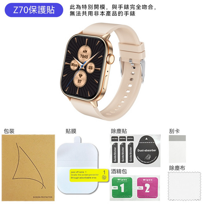 DTA 手錶保護貼 水凝膜 Z50 Z60 MK66 HK85 D60 曲面貼 抗刮耐磨, 1個, 保護貼, 透明