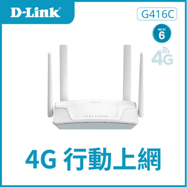 D-Link G416C 4G LTE Cat.6 AX1500 Wi-Fi 6無線路由器 雙頻 Gigabit 網路埠 2CA載波聚合 自動備援, 1個