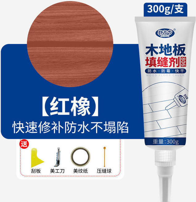 木地板填縫劑 地板縫隙填充膠 防水填縫劑 實木復合填縫劑 地板美縫劑, 1個, 【大支裝 送工具】紅橡