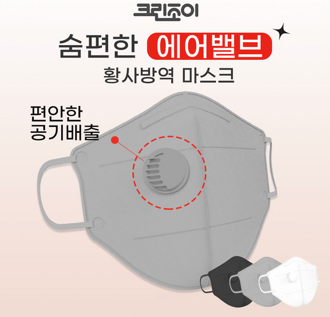 크린조이 KF94 숨편한 에어밸브 황사방역 마스크 25매, 그레이(대형), 1개, 25매입
