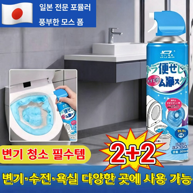 [때 제거+세균+냄새 3in1] 뿌리는 변기 세정제 발포 폼스프레이 화장실 변기 탈취제 욕실 강력 세정 99.99% 세균제거 거품형, 4개, 500ml