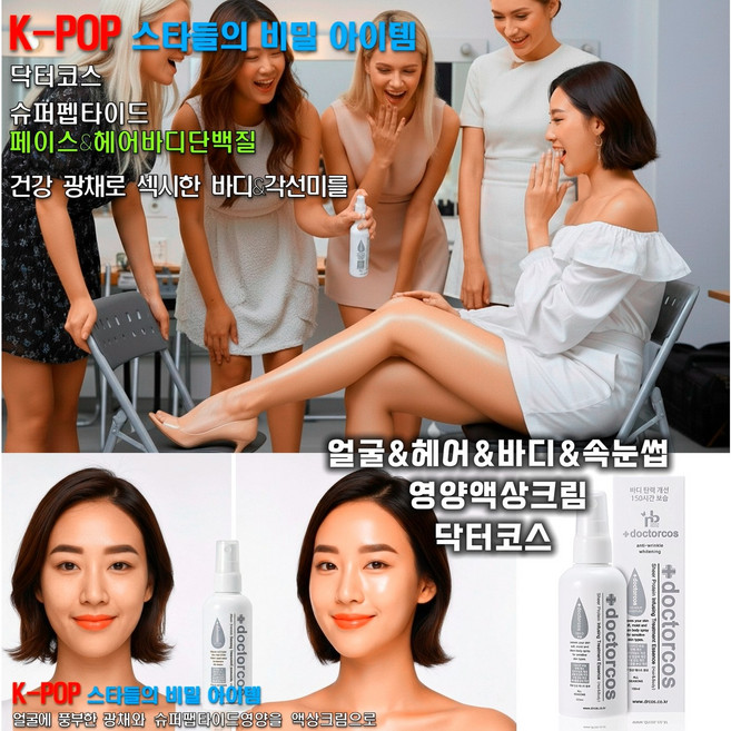 800만개 판매 닥터코스 노넨알데히드 노인냄새제거 얼굴+바디+헤어 전신 풀케어 올인원 단백질 에센스 100mlx1개. 속눈썹영양제 얼굴 바디 주름미백 2중 노화개선, 1개, 100ml