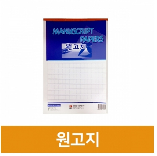 1200원 원고지, 단품