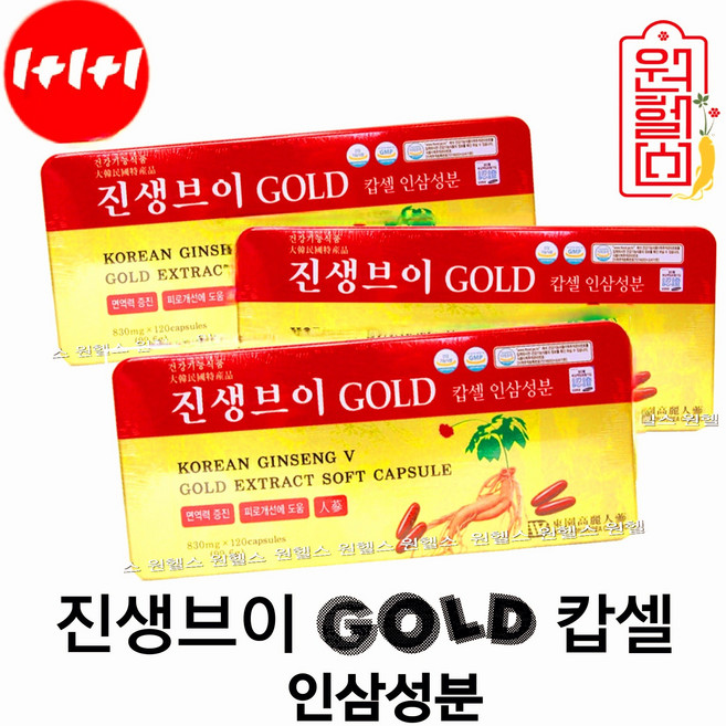 진생브이 GOLD캡슐 인삼캡슐 120캡슐 *3캔 [360캡슐] 4시이전 결제시 당일발송, 360정, 1개