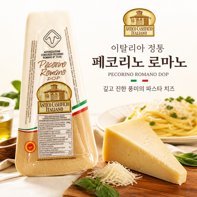 이탈리아 페코리노 로마노 DOP 숙성 양젖 치즈, 150g, 3개