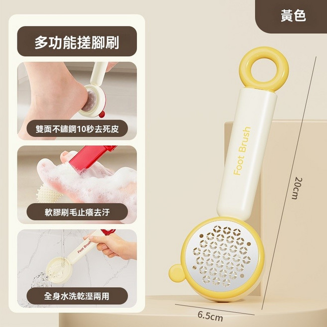 三合一多功能磨腳器 搓腳刷 去死皮去腳後跟老繭 清洗刷, 1個, 黃色