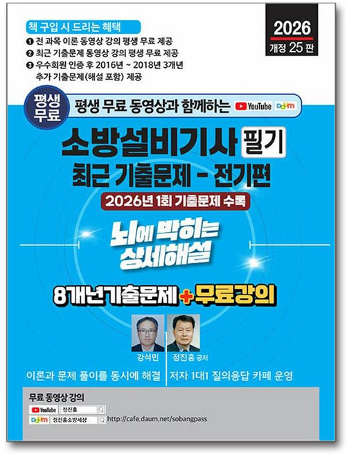 세진북스 소방설비기사 필기 최근 기출문제 : 전기편 2026