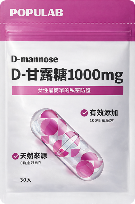 POPULAB D-甘露糖 1000mg 女性私密防護, 1個, 30顆