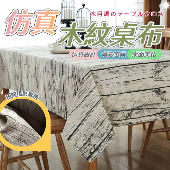 仿真木紋圓形桌巾/拍照背景布/防水桌布, 1個, 長70x寬70 cm
