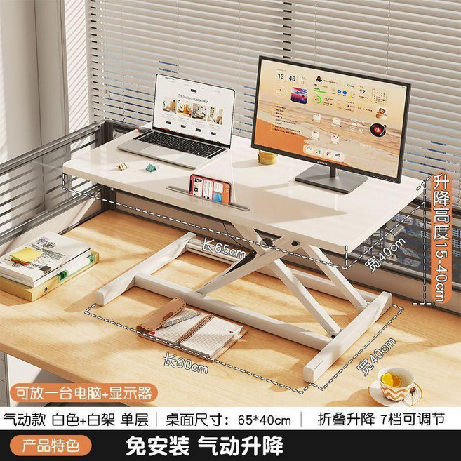氣動升降電腦支架 94x40cm 站立式工作臺 筆記本臺式摺疊增高架, 氣動一鍵升降65*40CM單層象牙白, 1個