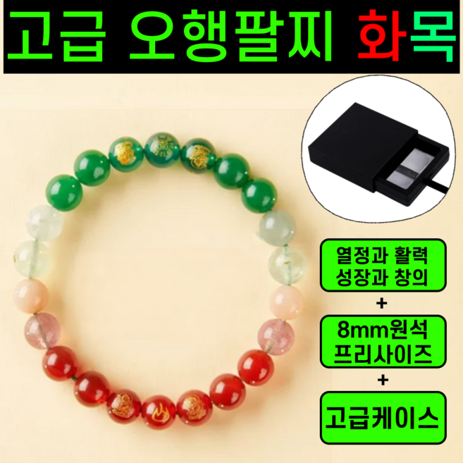 단하루특가 운그라도 특S급 사주 보충 오행팔찌