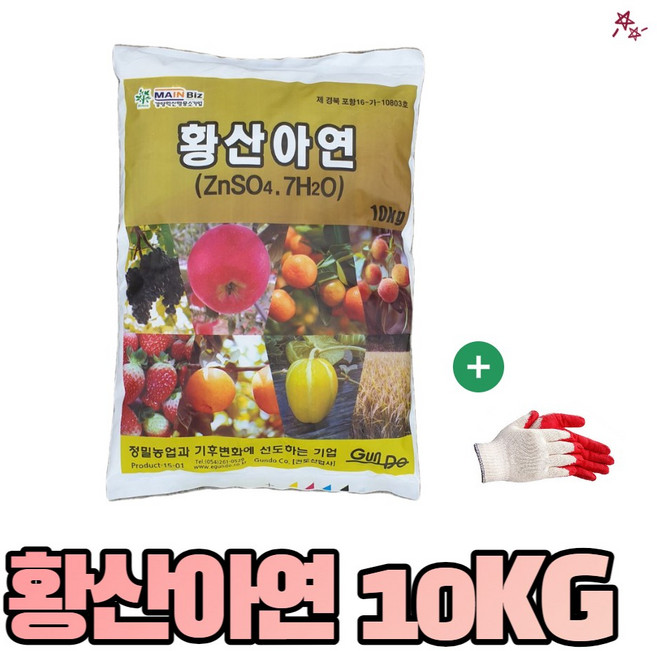 농사친구 건도 황산아연 10kg + 작업장갑 1SET 미량요소 수용성 아연 비료 사과 감귤 토마토, 1개