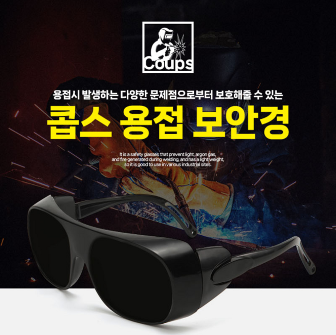 용접 안경 시니얼 안전 고글 눈보호 차광 보안경 작업 산업 현장 보호구, 1개, 블랙