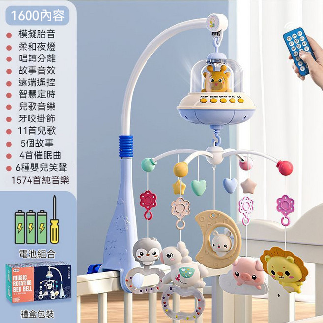 新款嬰兒牀鈴 可愛動物音樂吊鈴 旋轉燈光 哄睡安撫玩具, 禮盒藍色【668-23牀鈴】電池版, 1個